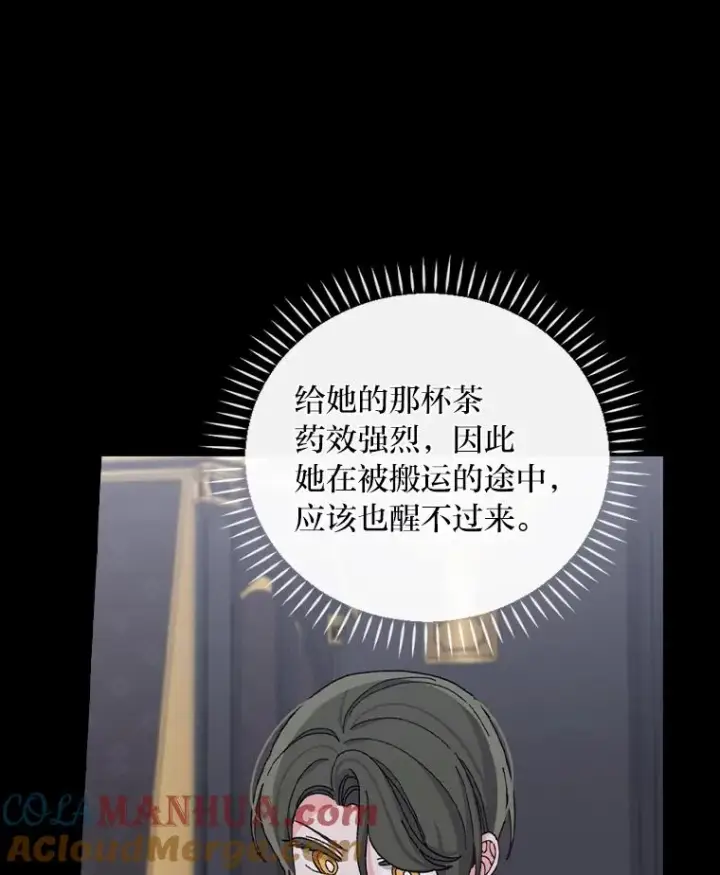 漫画《反派的姐姐今天也很心累》53.卢卡斯的诡计第49张图
