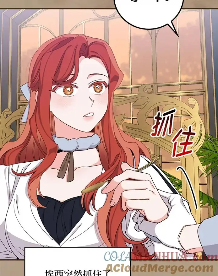 漫画《反派的姐姐今天也很心累》53.卢卡斯的诡计第5张图