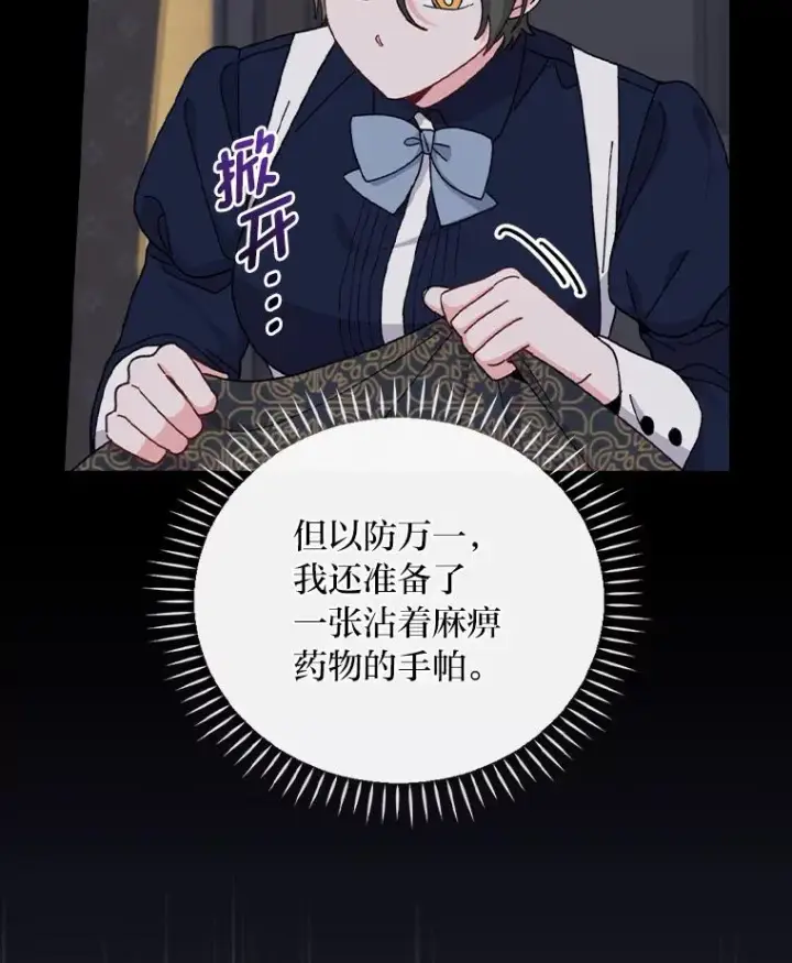 漫画《反派的姐姐今天也很心累》53.卢卡斯的诡计第50张图