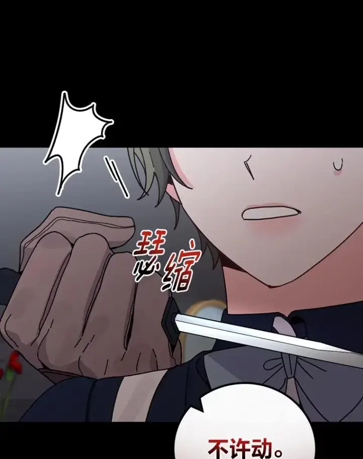 漫画《反派的姐姐今天也很心累》53.卢卡斯的诡计第55张图