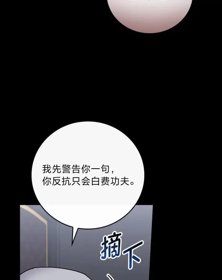 漫画《反派的姐姐今天也很心累》53.卢卡斯的诡计第56张图
