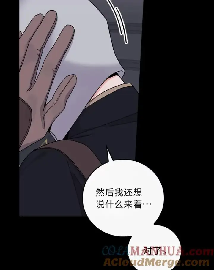 漫画《反派的姐姐今天也很心累》53.卢卡斯的诡计第57张图