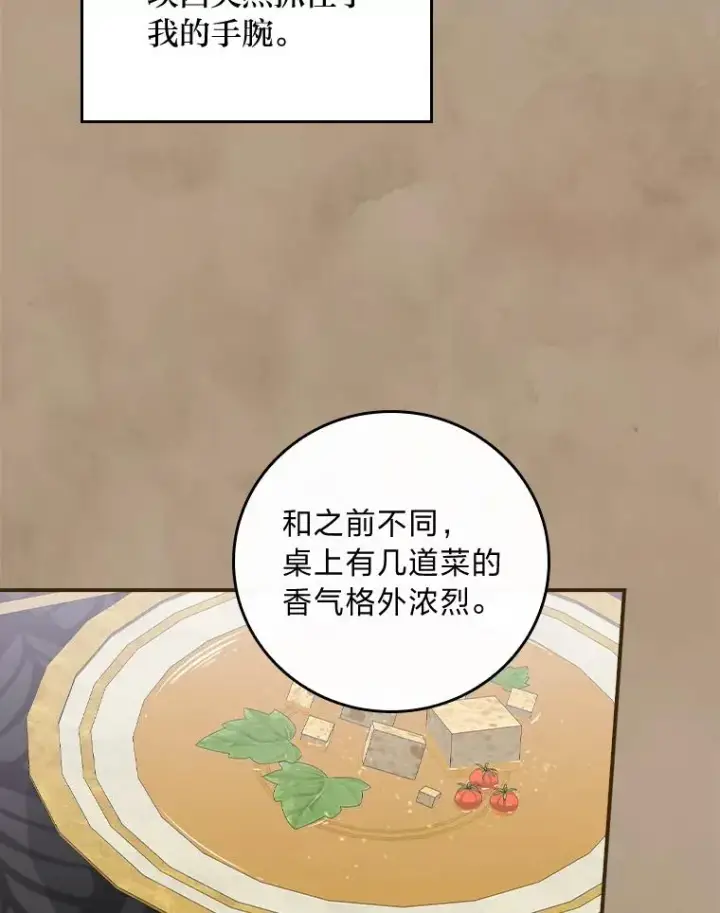 漫画《反派的姐姐今天也很心累》53.卢卡斯的诡计第6张图