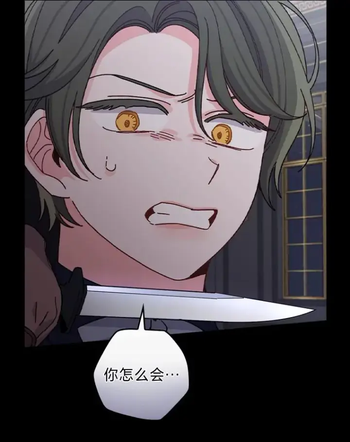漫画《反派的姐姐今天也很心累》53.卢卡斯的诡计第60张图