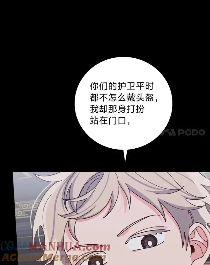 漫画《反派的姐姐今天也很心累》53.卢卡斯的诡计第61张图