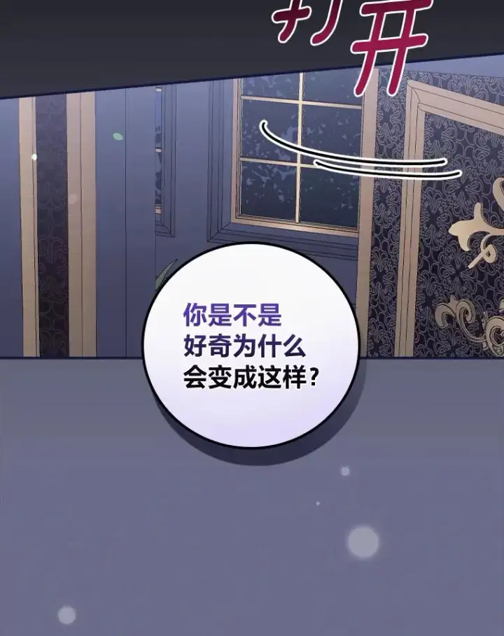 漫画《反派的姐姐今天也很心累》53.卢卡斯的诡计第63张图