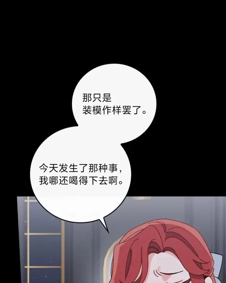 漫画《反派的姐姐今天也很心累》53.卢卡斯的诡计第67张图