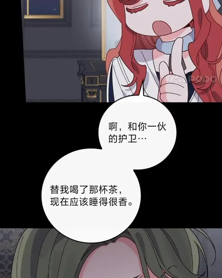 漫画《反派的姐姐今天也很心累》53.卢卡斯的诡计第68张图