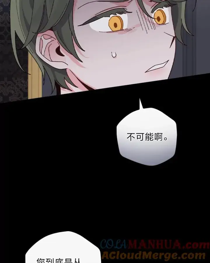 漫画《反派的姐姐今天也很心累》53.卢卡斯的诡计第69张图