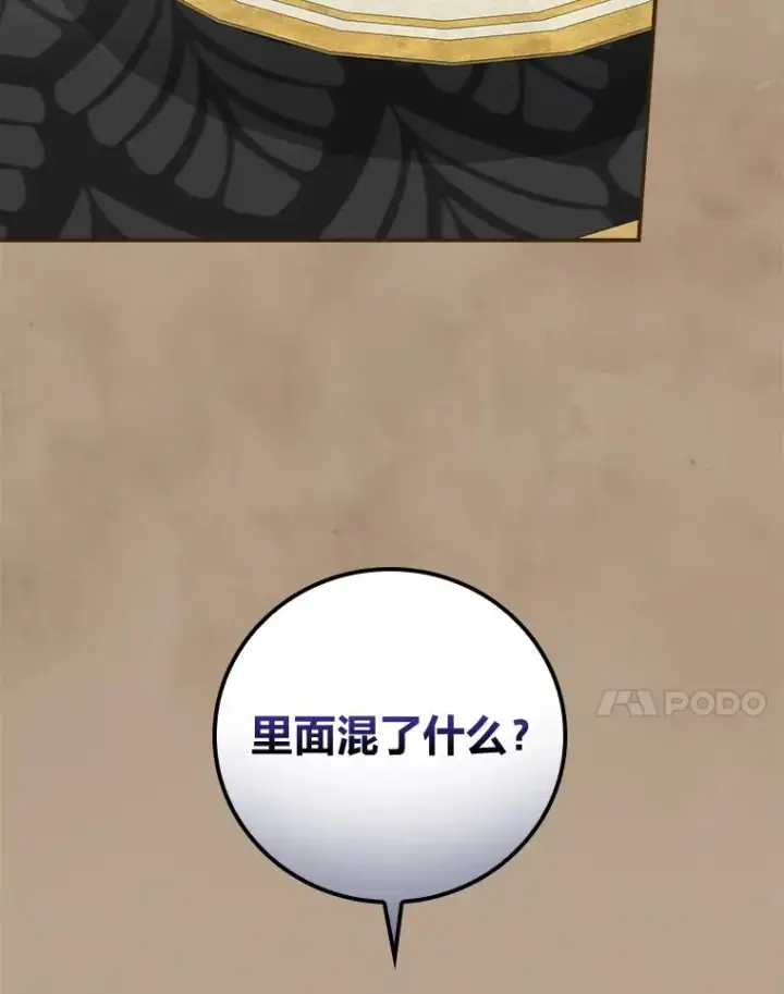 漫画《反派的姐姐今天也很心累》53.卢卡斯的诡计第7张图