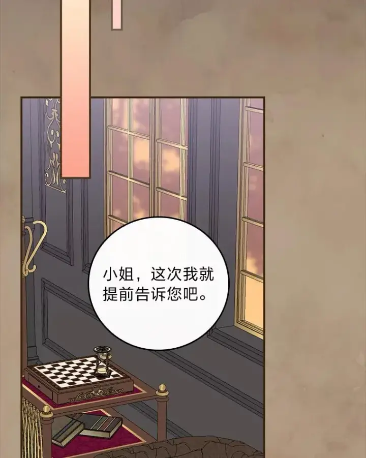漫画《反派的姐姐今天也很心累》53.卢卡斯的诡计第72张图