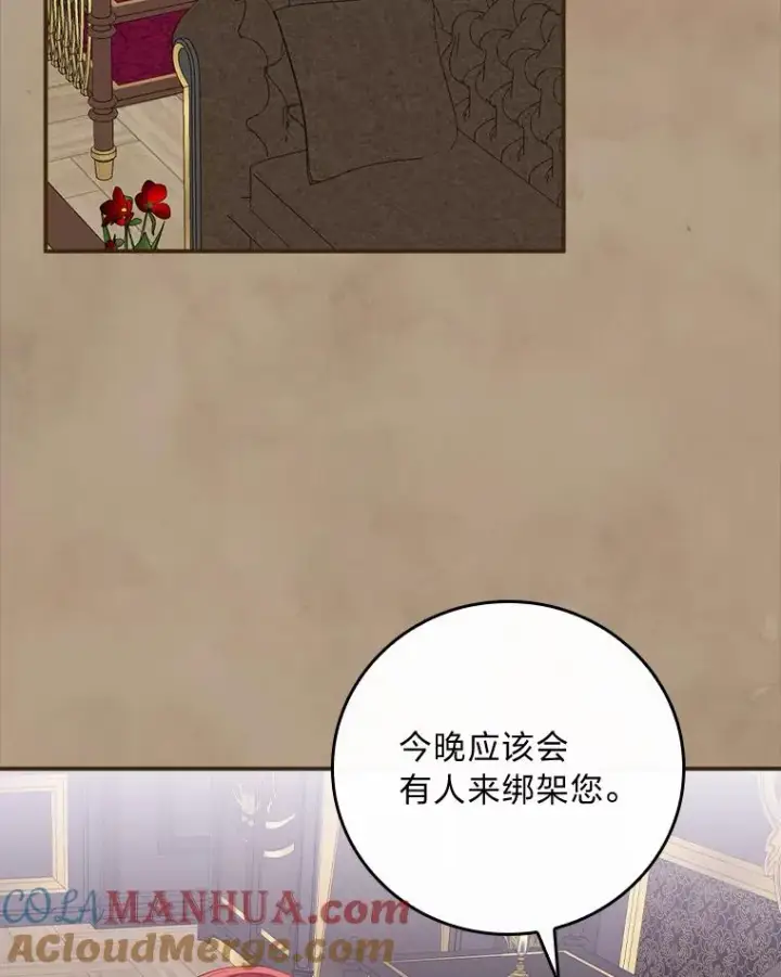漫画《反派的姐姐今天也很心累》53.卢卡斯的诡计第73张图