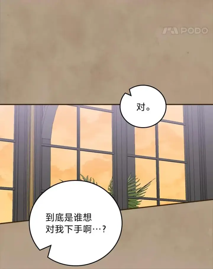 漫画《反派的姐姐今天也很心累》53.卢卡斯的诡计第75张图