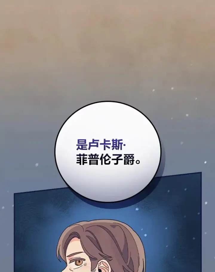 漫画《反派的姐姐今天也很心累》53.卢卡斯的诡计第76张图