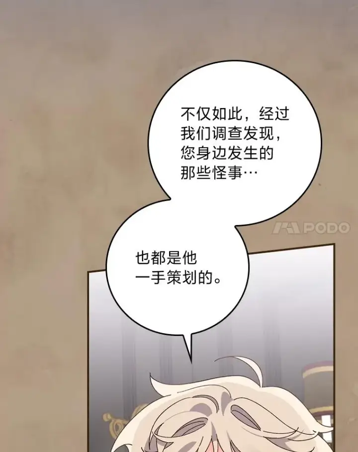 漫画《反派的姐姐今天也很心累》53.卢卡斯的诡计第78张图
