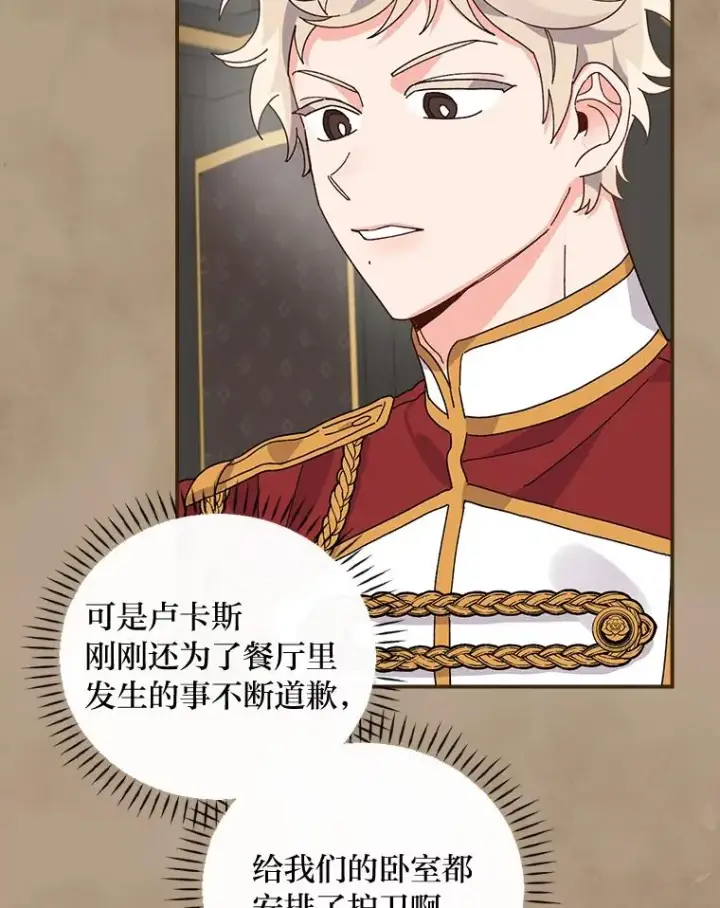 漫画《反派的姐姐今天也很心累》53.卢卡斯的诡计第79张图