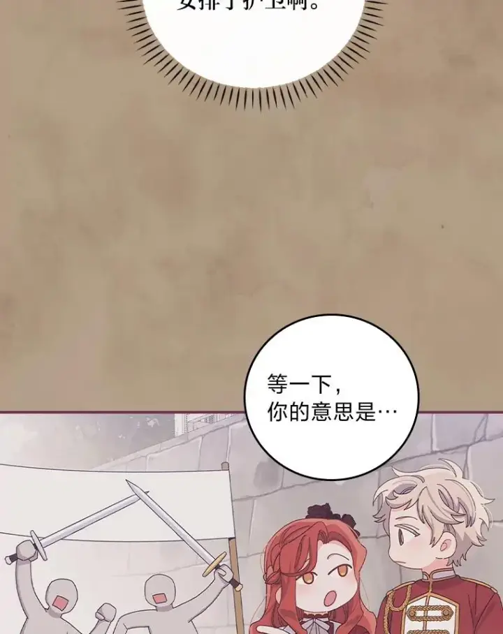 漫画《反派的姐姐今天也很心累》53.卢卡斯的诡计第80张图