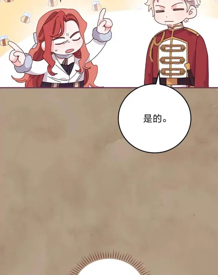 漫画《反派的姐姐今天也很心累》53.卢卡斯的诡计第82张图