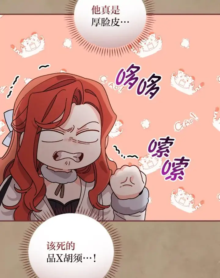 漫画《反派的姐姐今天也很心累》53.卢卡斯的诡计第83张图