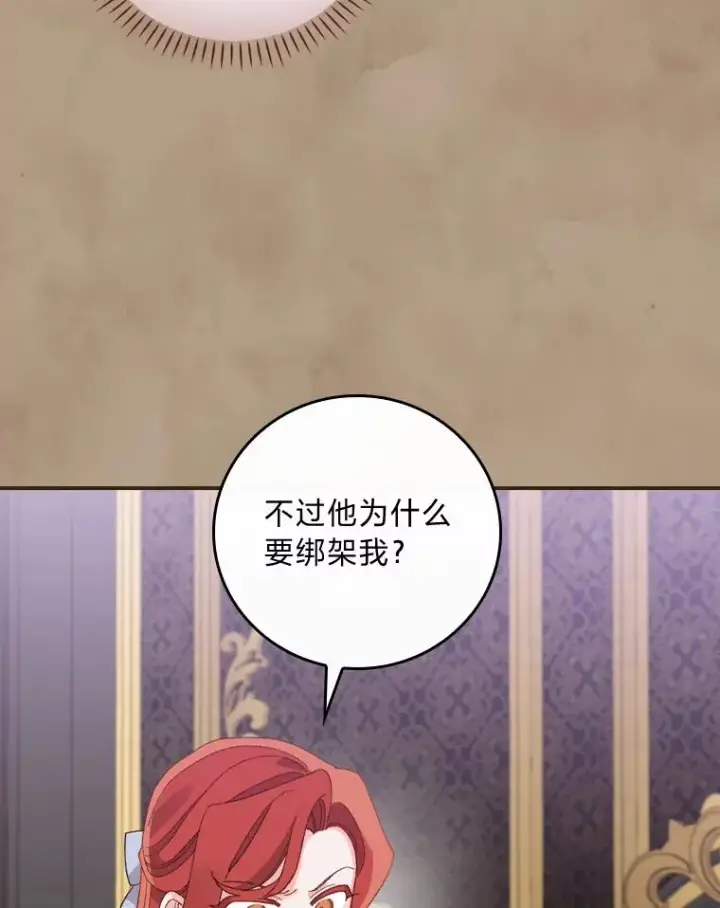 漫画《反派的姐姐今天也很心累》53.卢卡斯的诡计第84张图