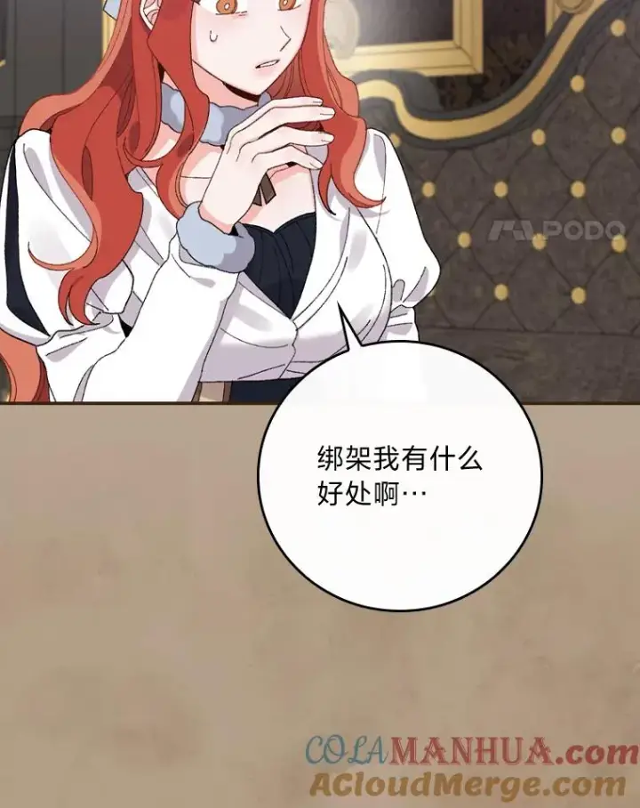 漫画《反派的姐姐今天也很心累》53.卢卡斯的诡计第85张图