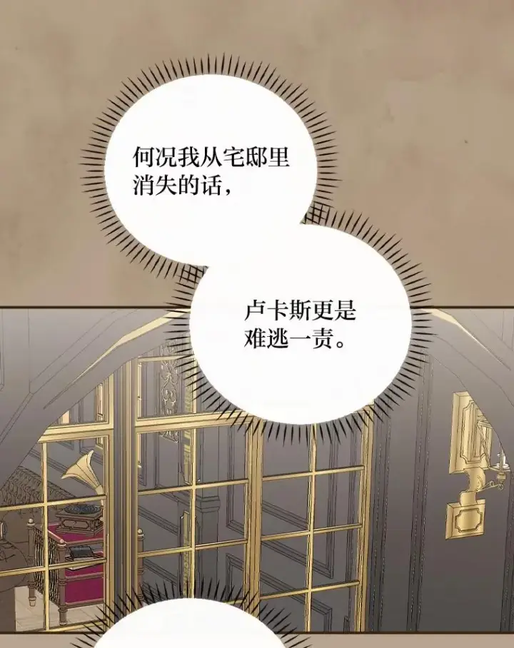 漫画《反派的姐姐今天也很心累》53.卢卡斯的诡计第86张图