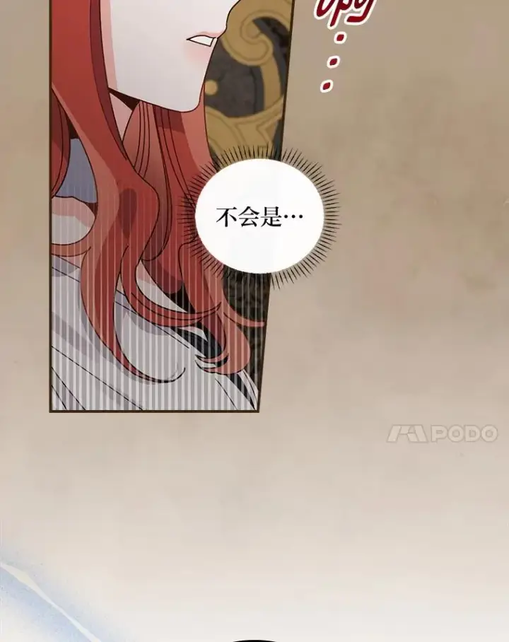 漫画《反派的姐姐今天也很心累》53.卢卡斯的诡计第88张图
