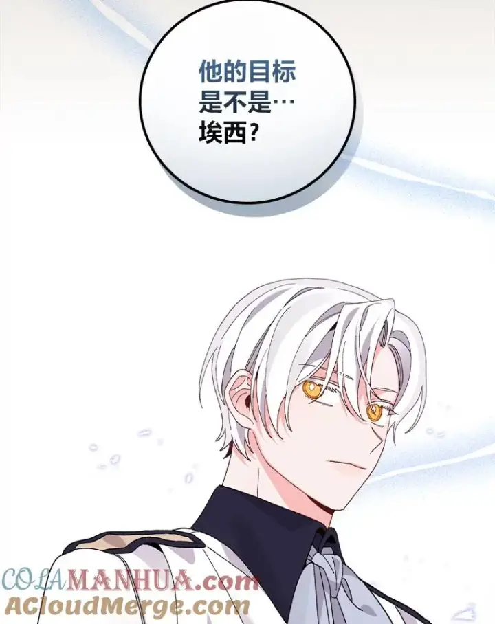 漫画《反派的姐姐今天也很心累》53.卢卡斯的诡计第89张图