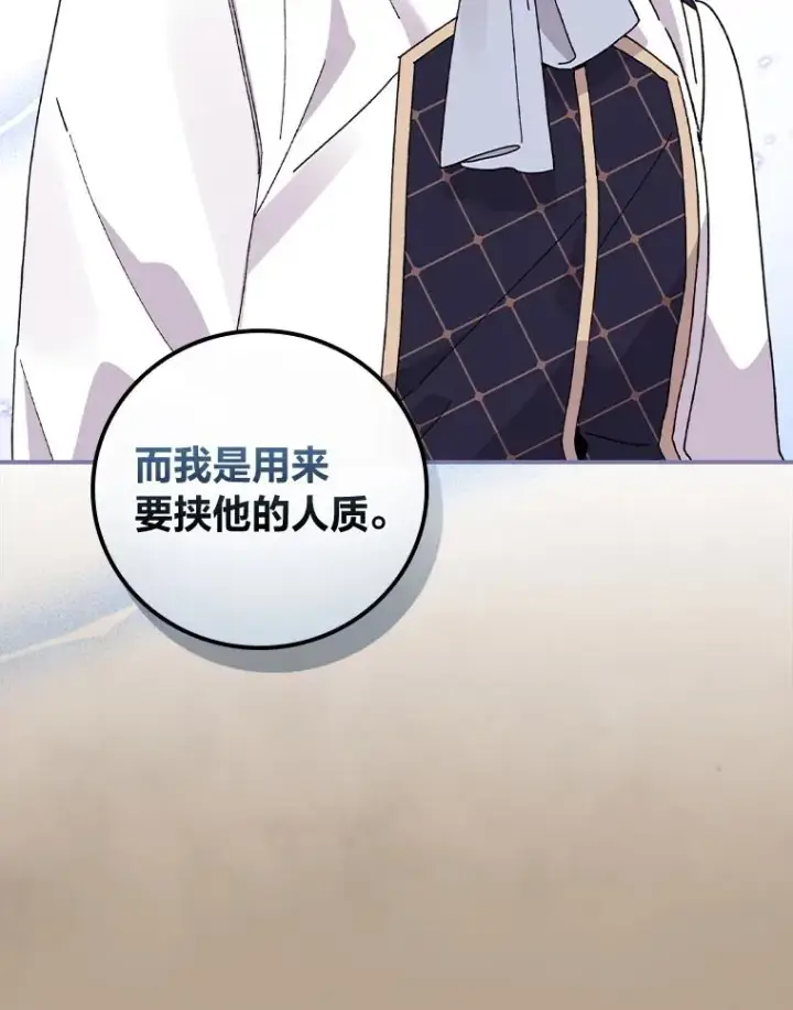 漫画《反派的姐姐今天也很心累》53.卢卡斯的诡计第90张图