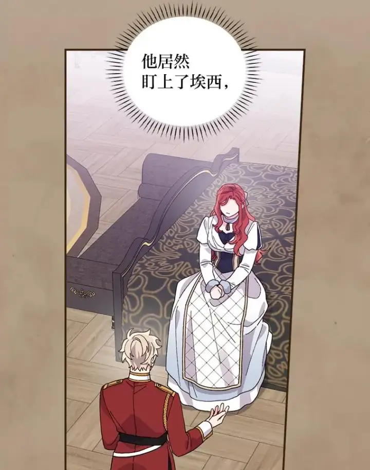 漫画《反派的姐姐今天也很心累》53.卢卡斯的诡计第91张图