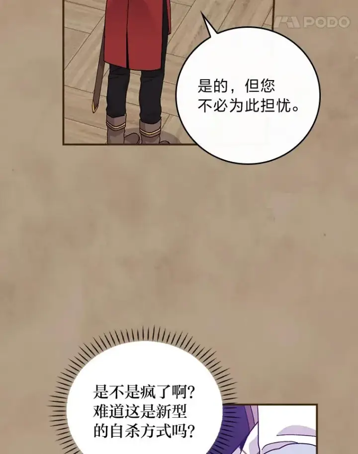 漫画《反派的姐姐今天也很心累》53.卢卡斯的诡计第92张图