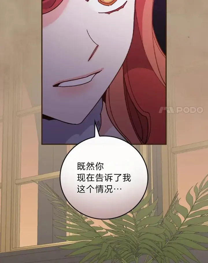漫画《反派的姐姐今天也很心累》53.卢卡斯的诡计第95张图