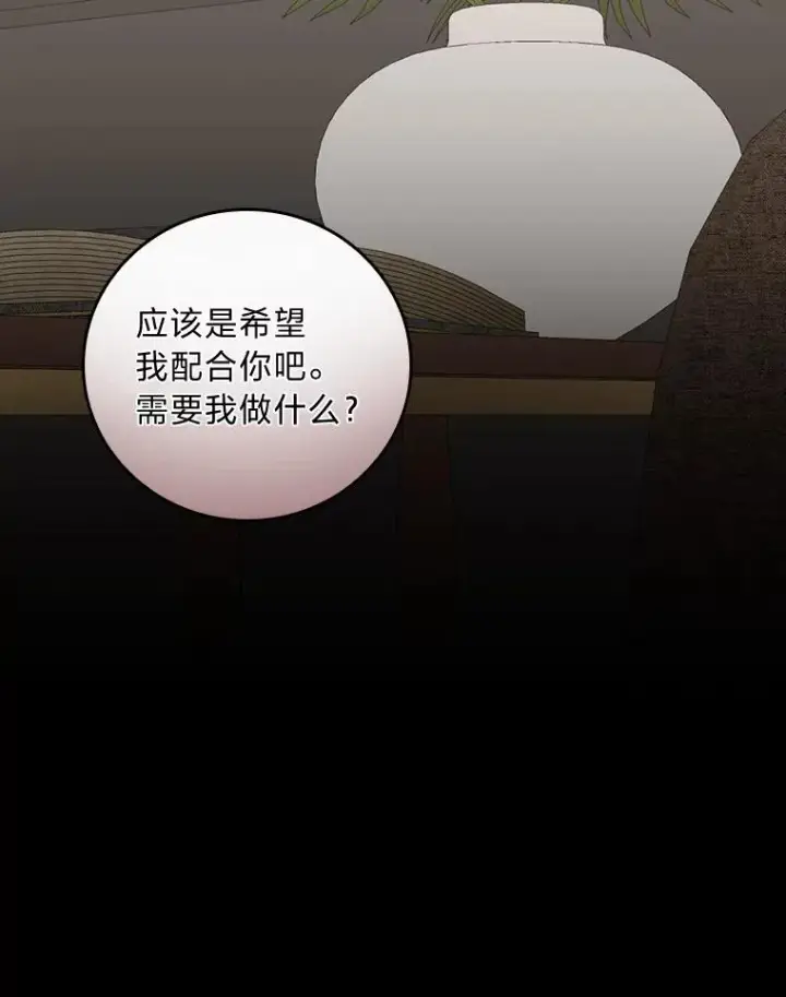 漫画《反派的姐姐今天也很心累》53.卢卡斯的诡计第96张图
