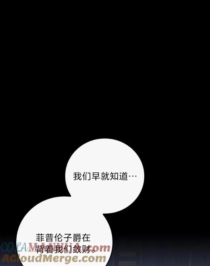 漫画《反派的姐姐今天也很心累》53.卢卡斯的诡计第97张图