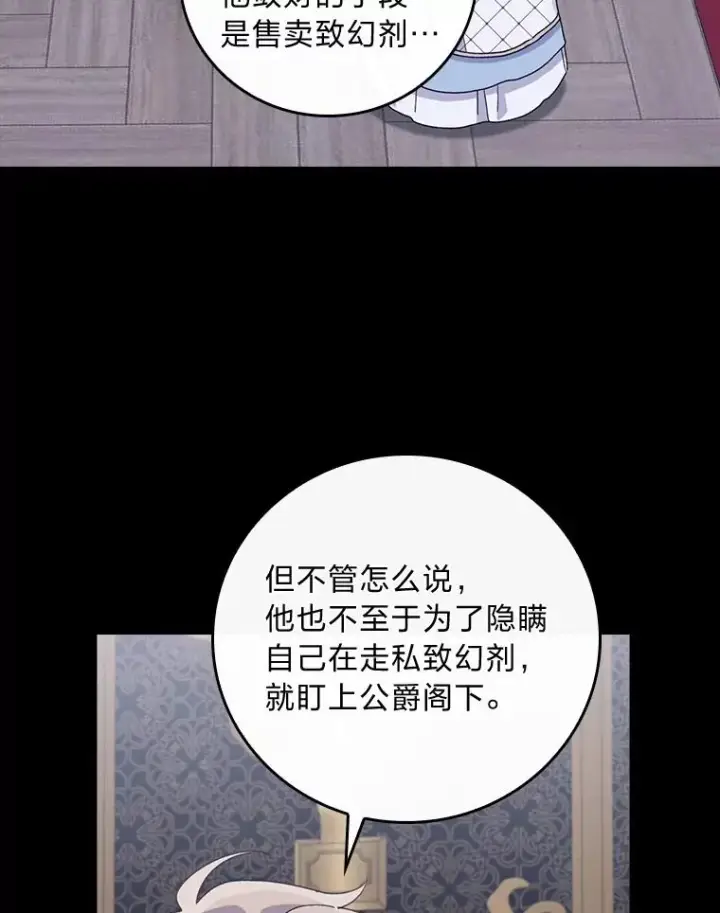 漫画《反派的姐姐今天也很心累》53.卢卡斯的诡计第99张图