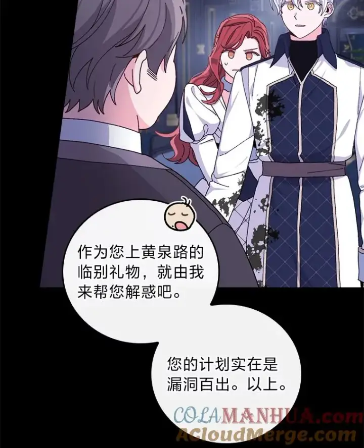 漫画《反派的姐姐今天也很心累》54.致幻剂中毒第10张图