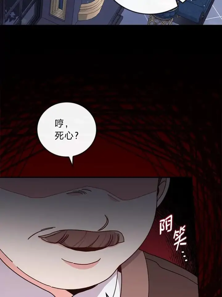 漫画《反派的姐姐今天也很心累》54.致幻剂中毒第12张图