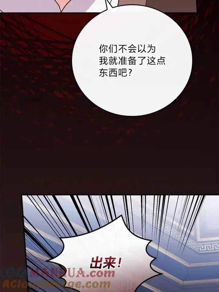 漫画《反派的姐姐今天也很心累》54.致幻剂中毒第13张图
