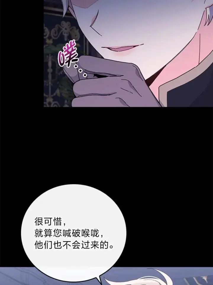 漫画《反派的姐姐今天也很心累》54.致幻剂中毒第18张图