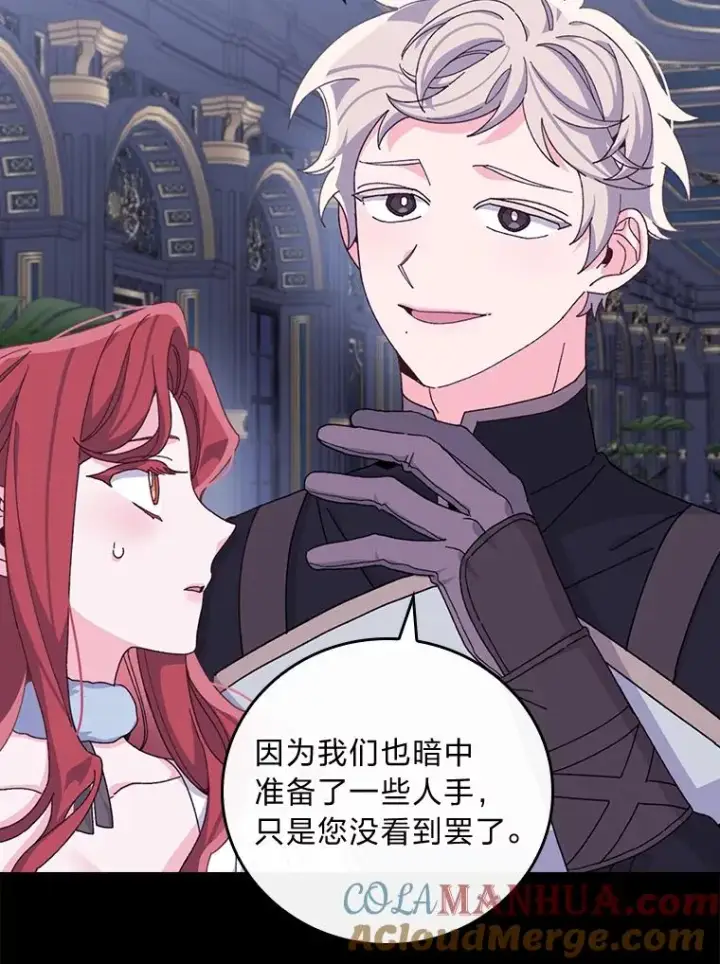 漫画《反派的姐姐今天也很心累》54.致幻剂中毒第19张图