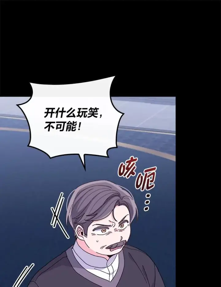 漫画《反派的姐姐今天也很心累》54.致幻剂中毒第20张图