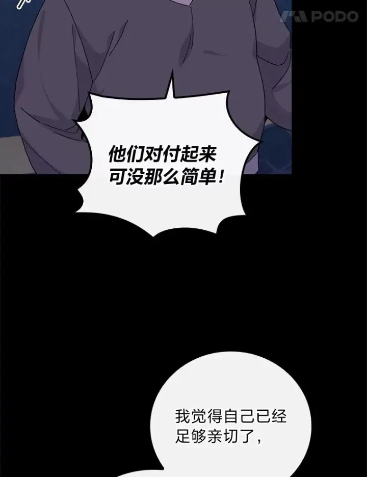 漫画《反派的姐姐今天也很心累》54.致幻剂中毒第21张图