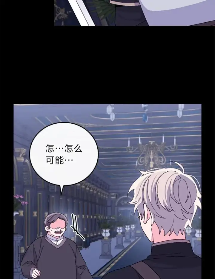 漫画《反派的姐姐今天也很心累》54.致幻剂中毒第23张图