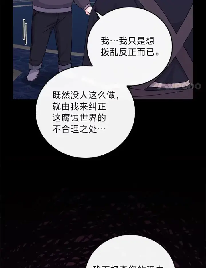 漫画《反派的姐姐今天也很心累》54.致幻剂中毒第24张图