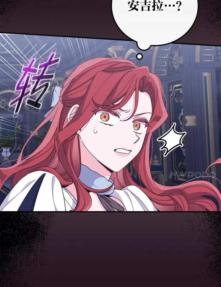 漫画《反派的姐姐今天也很心累》54.致幻剂中毒第27张图