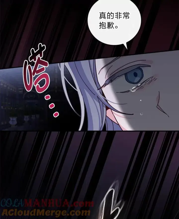 漫画《反派的姐姐今天也很心累》54.致幻剂中毒第31张图