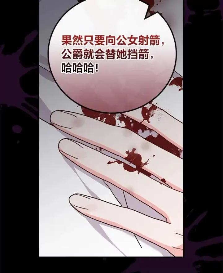 漫画《反派的姐姐今天也很心累》54.致幻剂中毒第35张图