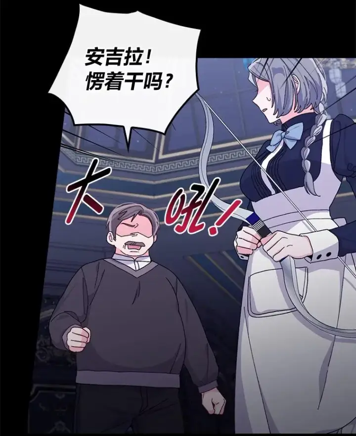 漫画《反派的姐姐今天也很心累》54.致幻剂中毒第39张图