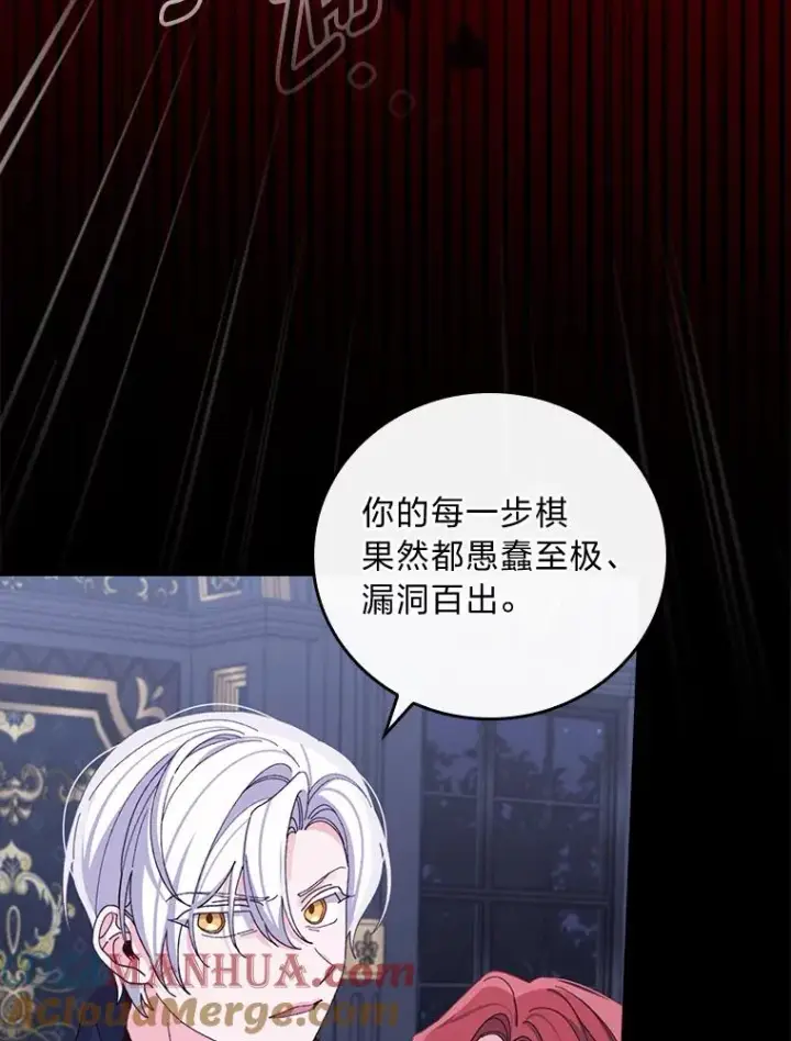 漫画《反派的姐姐今天也很心累》54.致幻剂中毒第43张图