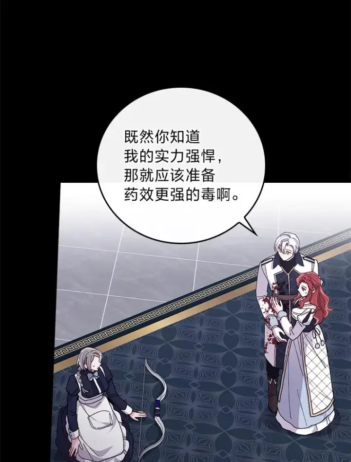 漫画《反派的姐姐今天也很心累》54.致幻剂中毒第45张图